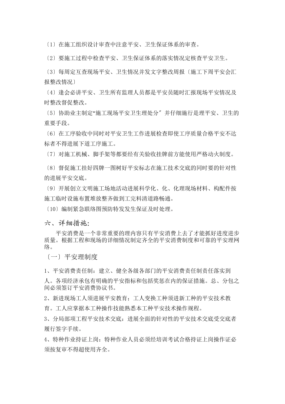 某洪区排涝工程安全生产文明施工监理实施细则_第2页