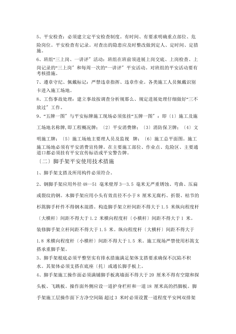 某洪区排涝工程安全生产文明施工监理实施细则_第3页