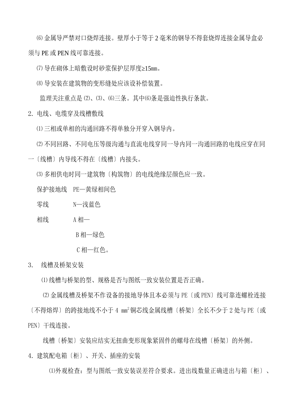 某温泉水区扩建工程电气监理细则_第3页