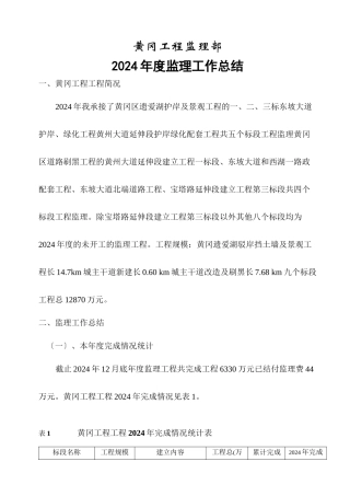 某湖护岸及景观工程年度监理工作总结