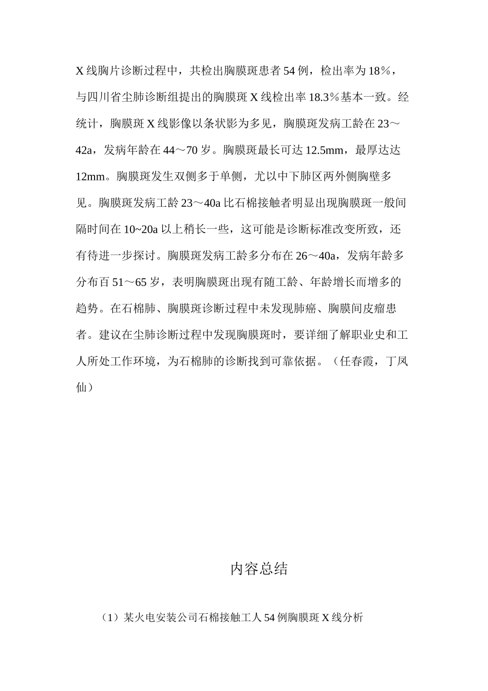 某火电安装公司石棉接触工人54例胸膜斑X线分析_第3页