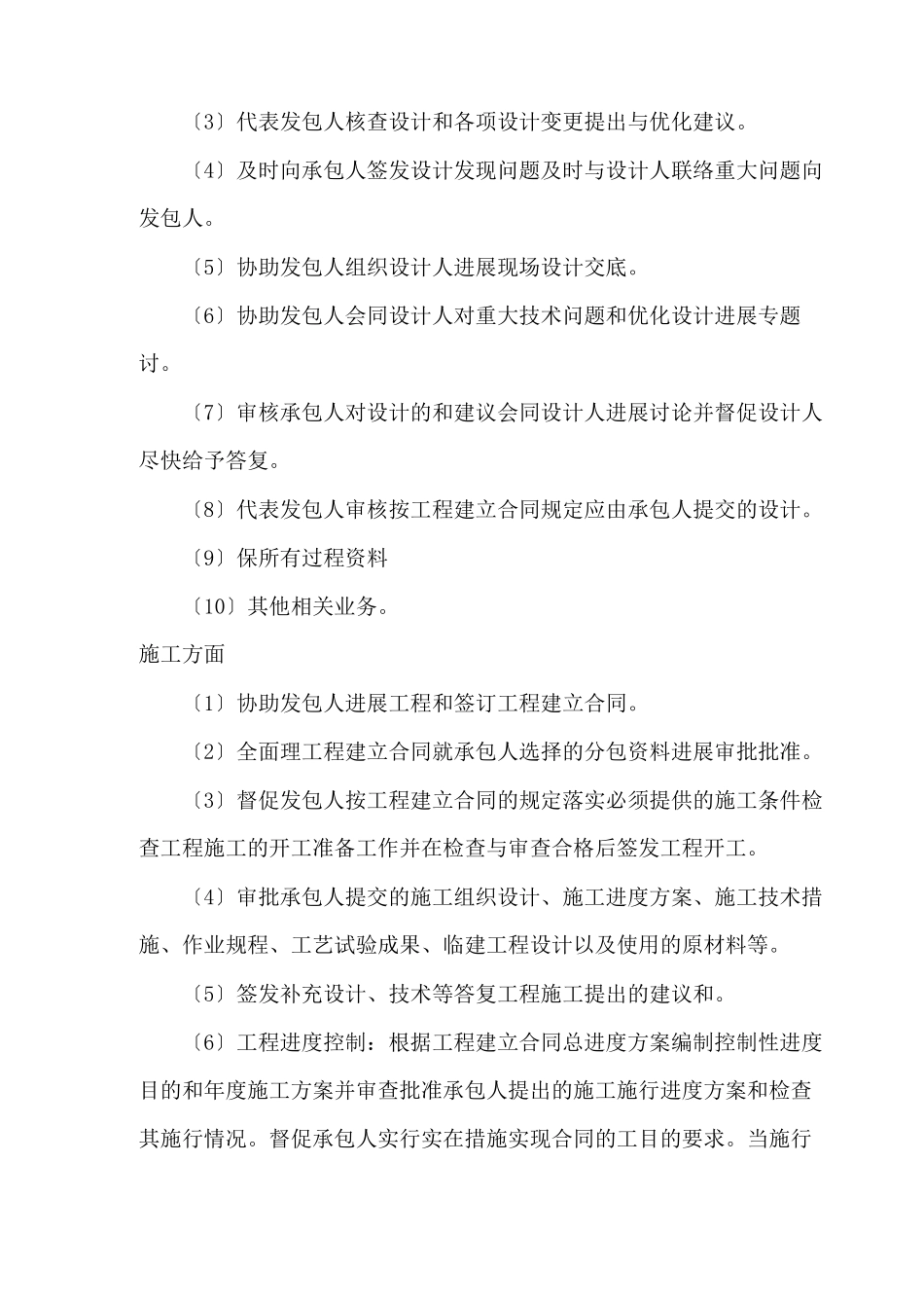 某灌区水利工程监理规划_第2页