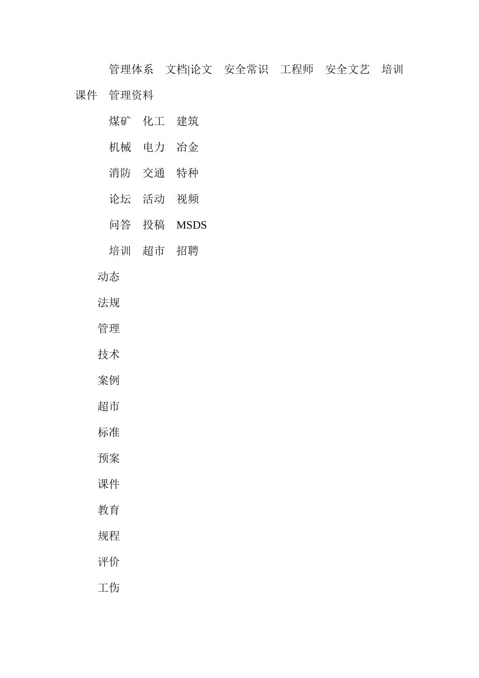 某热电公司职业卫生管理制度及操作规程_第2页