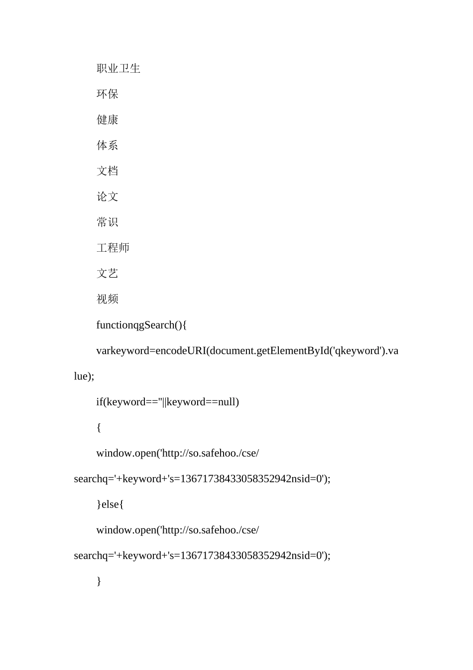 某热电公司职业卫生管理制度及操作规程_第3页