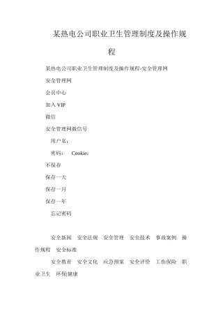 某热电公司职业卫生管理制度及操作规程