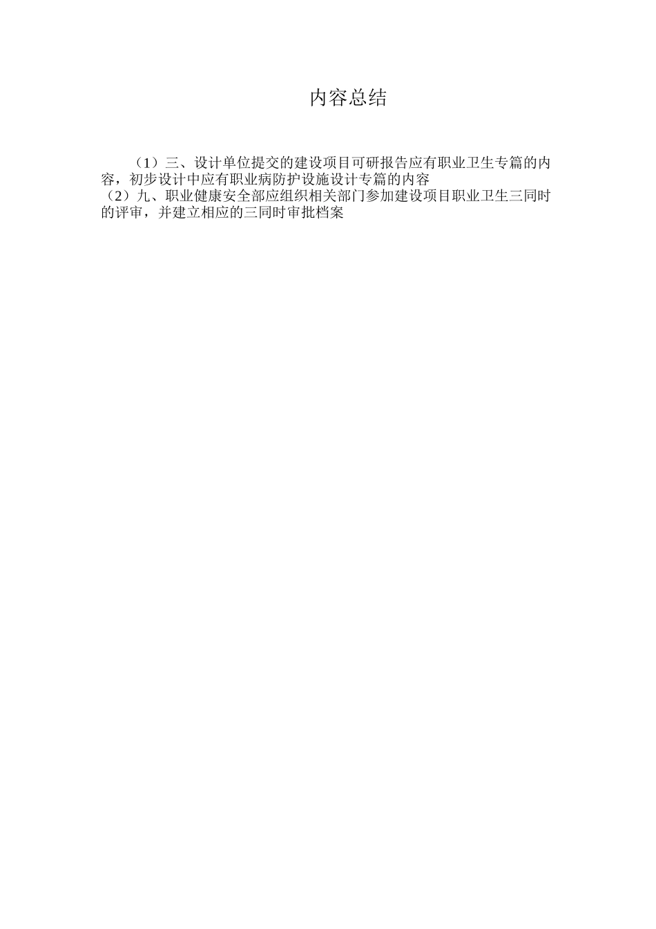 某热电公司建设项目职业卫生“三同时”管理制度_第3页
