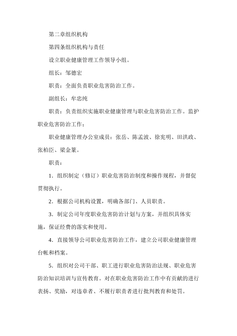 某热电公司职业病危害防治责任制度_第2页