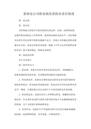 某热电公司职业病危害防治责任制度