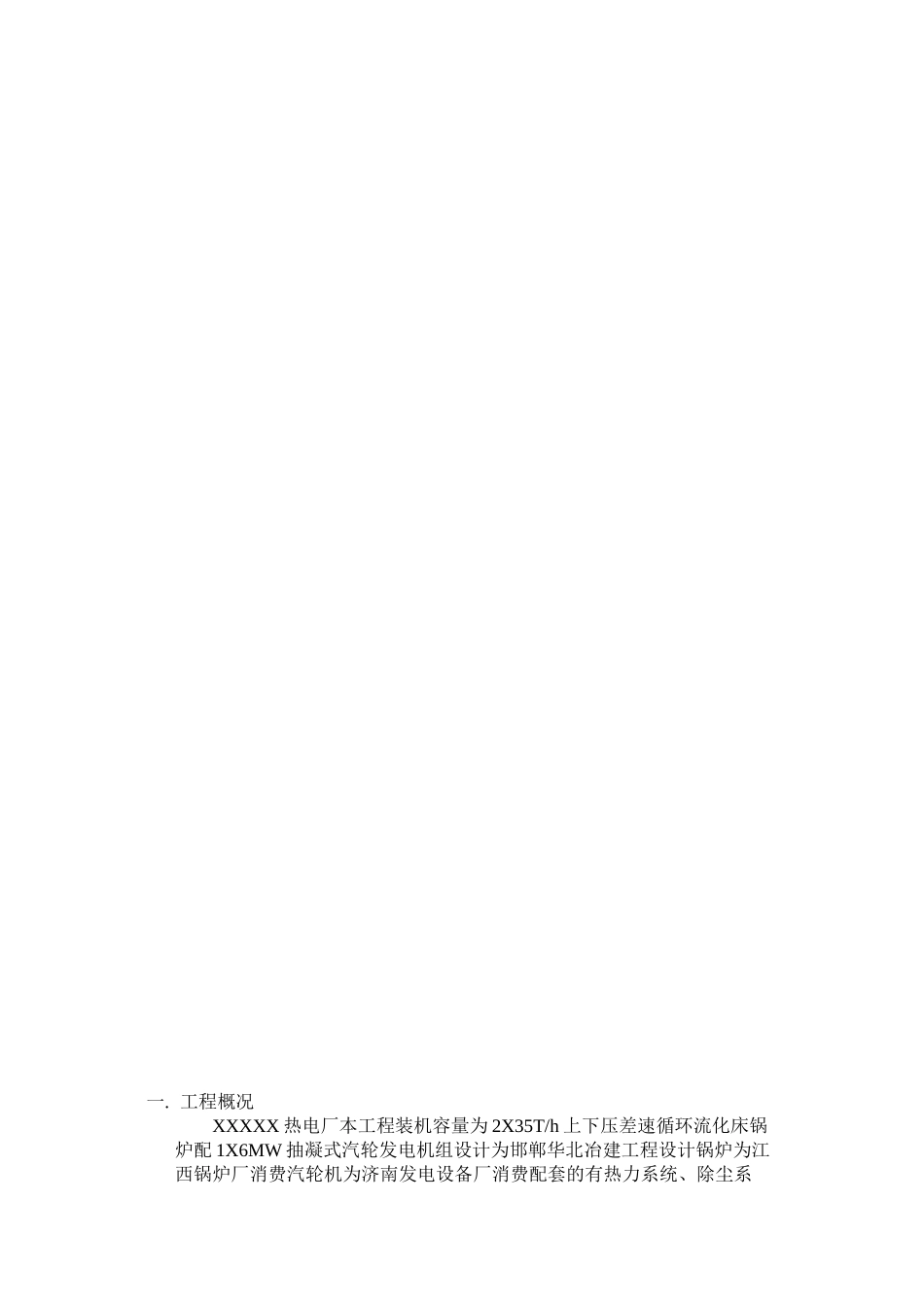 某热电厂工程监理工作总结_第2页