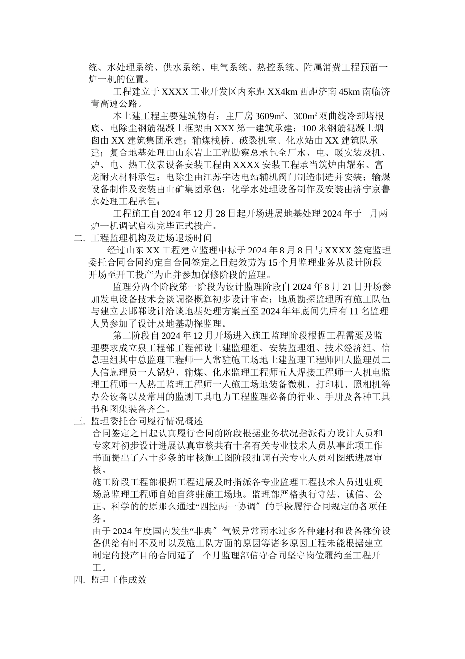 某热电厂工程监理工作总结_第3页