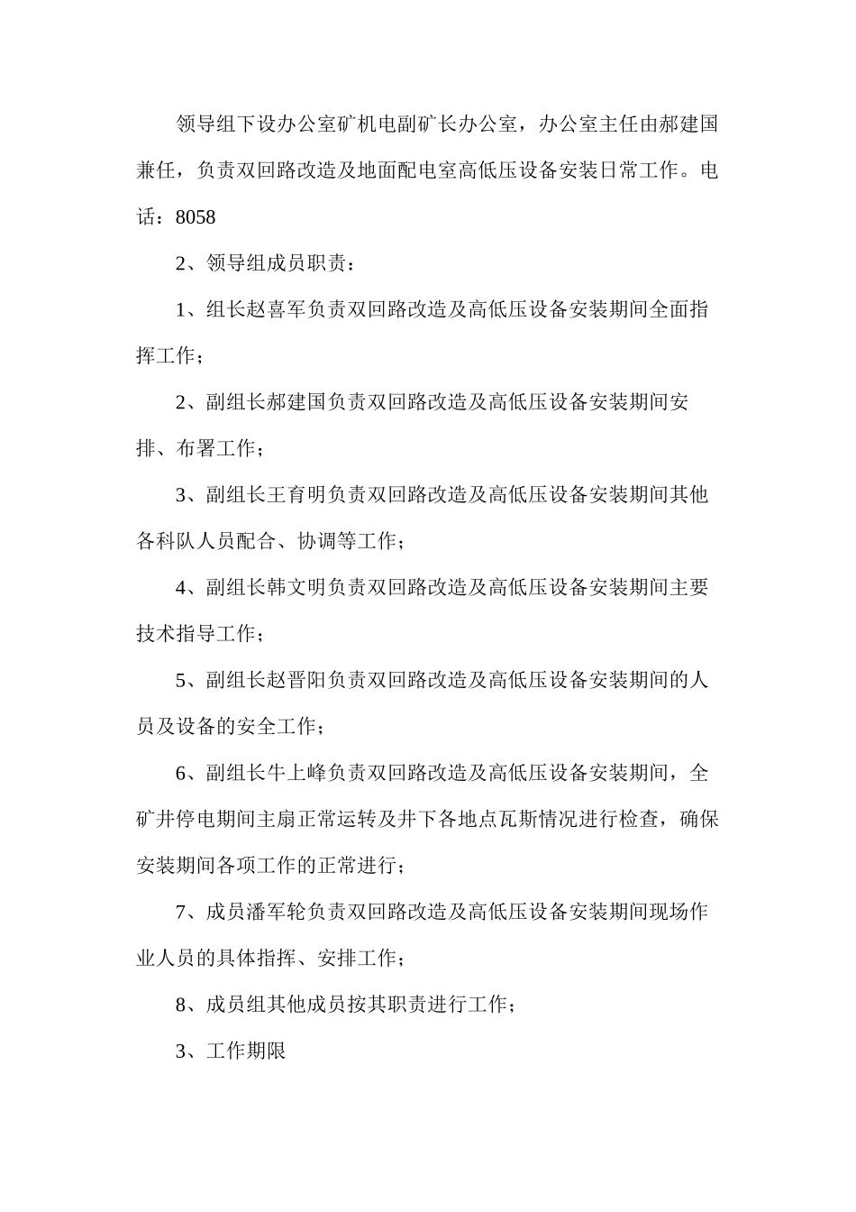某煤业地面高低压配电室双回路改造及设备安装施工安全技术措施_第2页