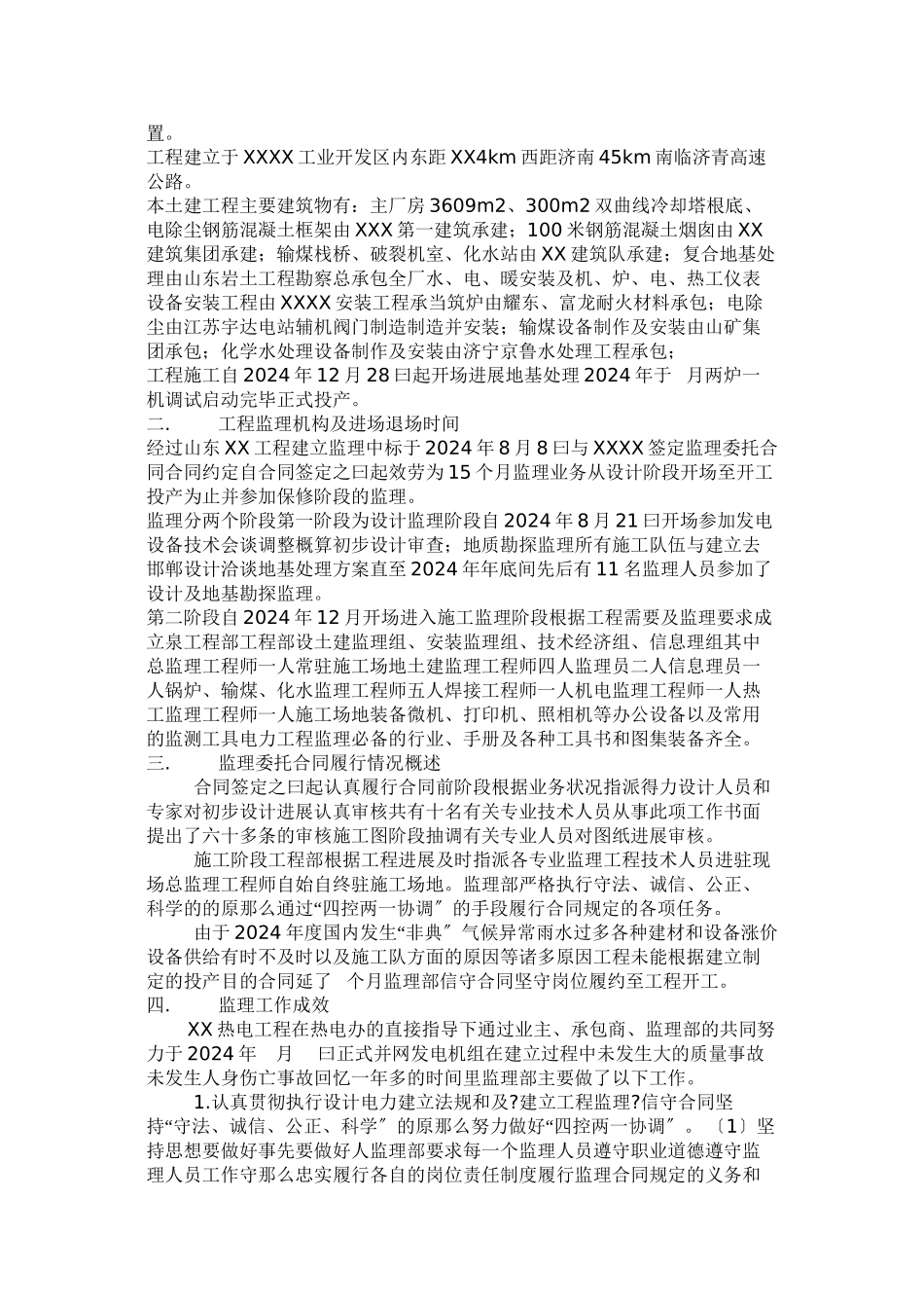 某热电厂工程监理工作总结1q1_第2页