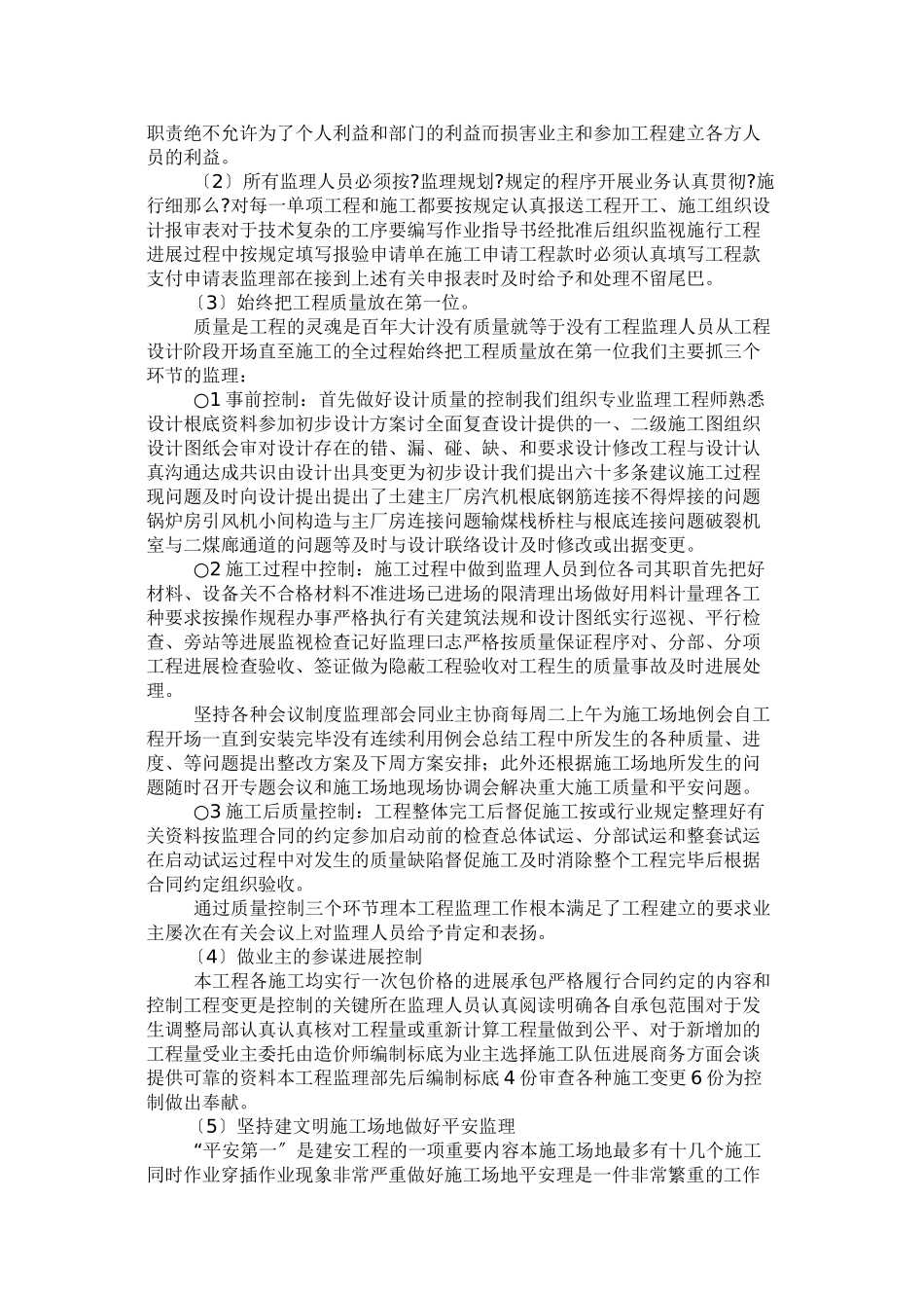 某热电厂工程监理工作总结1q1_第3页