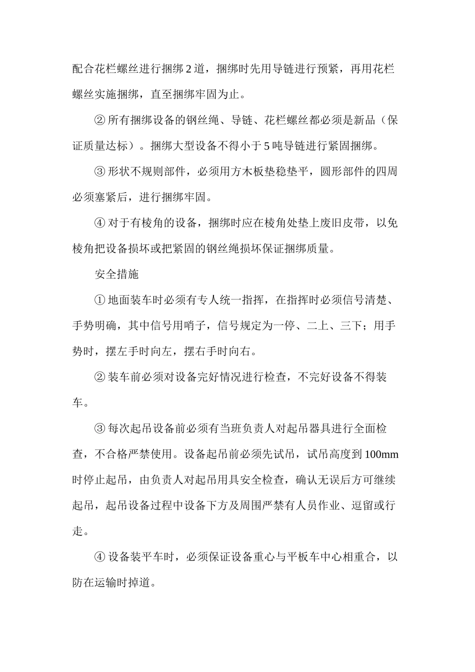 某煤业机电设备下井运输安全技术措施_第2页