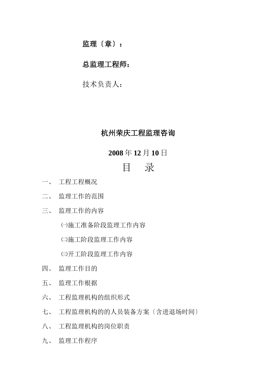 某热电项目二期工程扩建监理规划_第2页