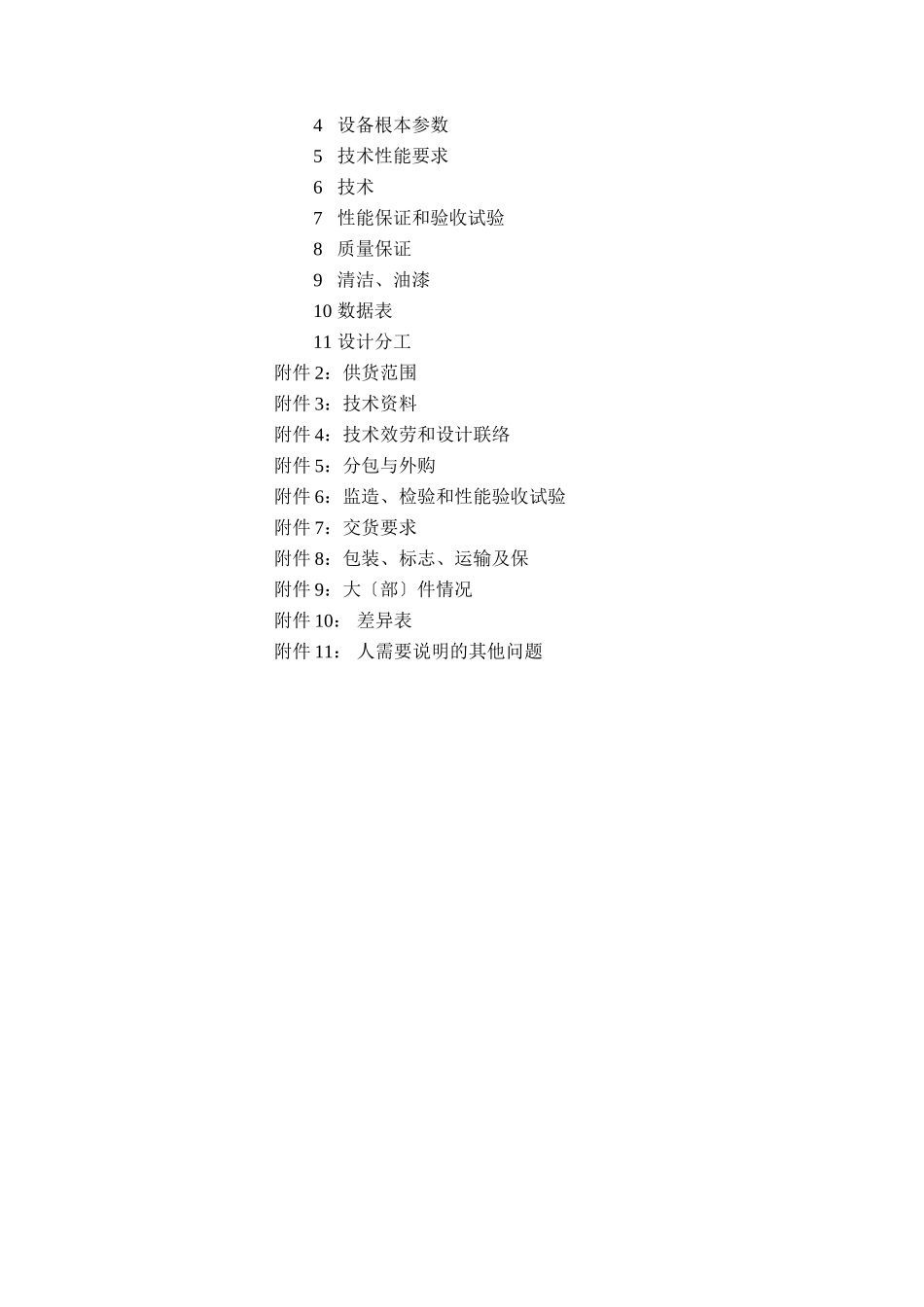 某热电联产工程起吊装置技术协议书_第2页