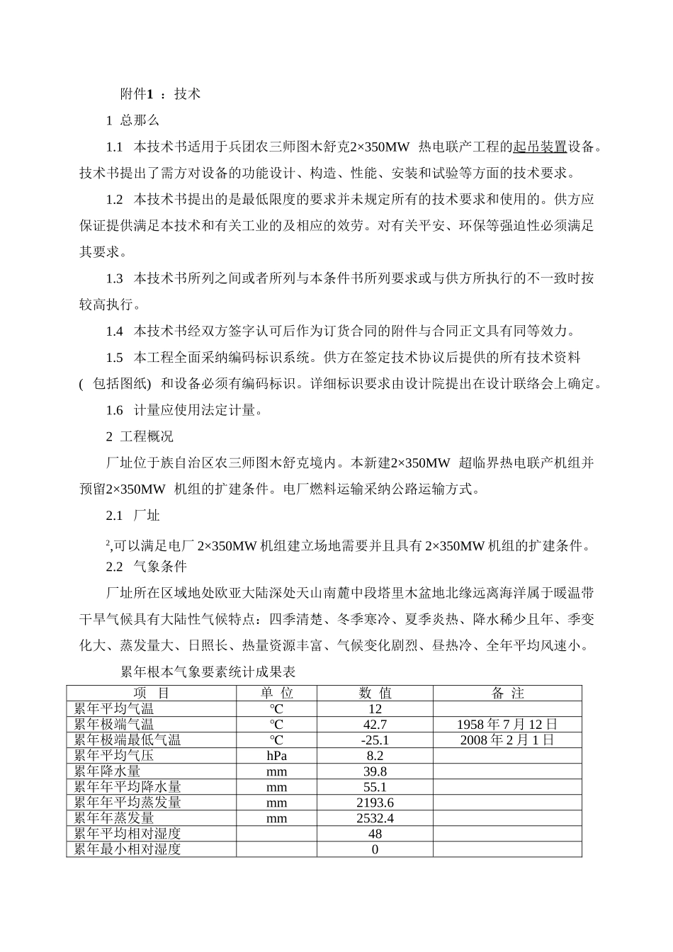 某热电联产工程起吊装置技术协议书_第3页