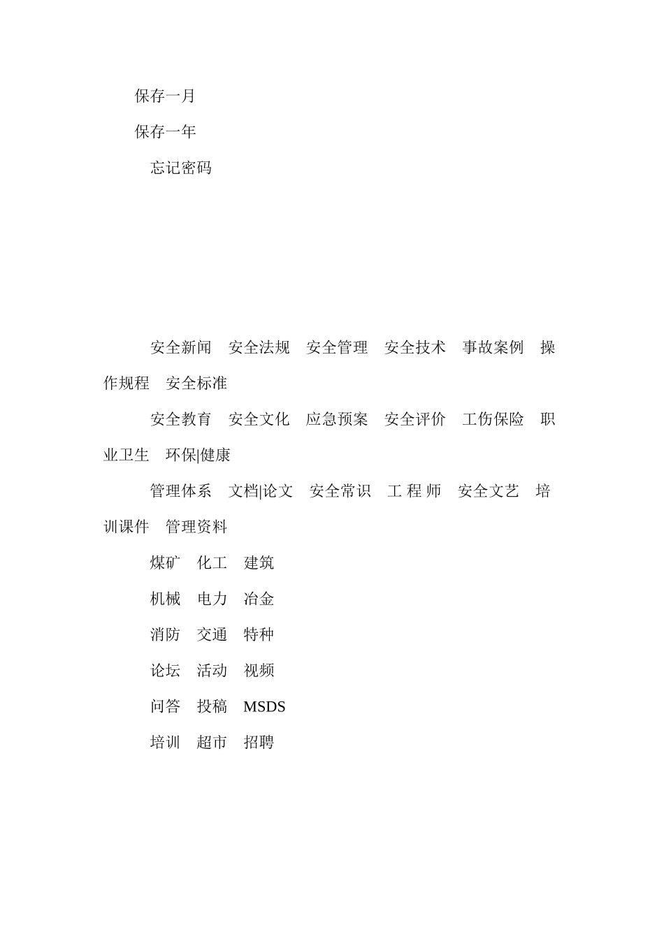 某煤业架空乘人装置施工安装安全技术措施_第2页