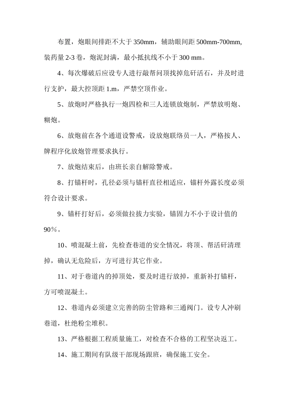 某煤业副斜井井底车场交叉点改造施工安全技术措施_第3页