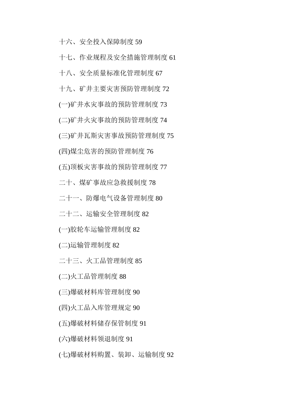 某煤矿2024年安全生产管理制度汇编_第3页