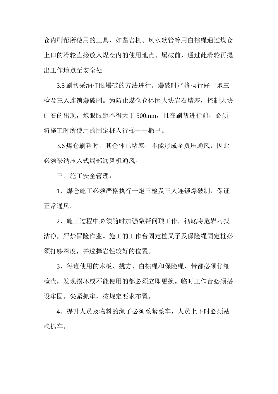 某煤仓施工安全技术措施_第3页