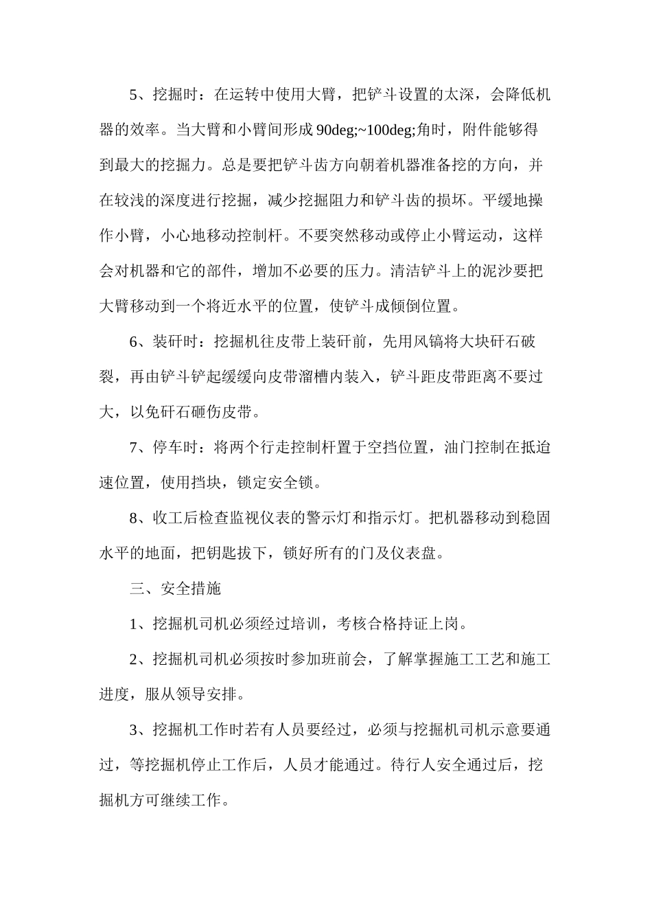 某煤矿主斜井挖掘机使用安全技术措施_第2页
