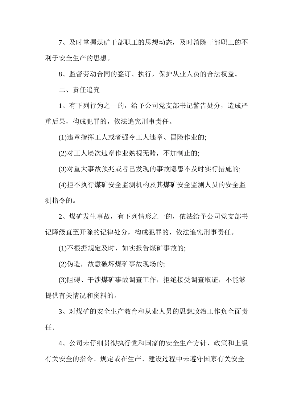 某煤矿党支部书记安全生产责任制_第2页