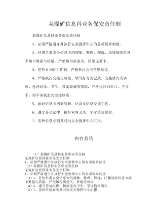 某煤矿信息科业务保安责任制