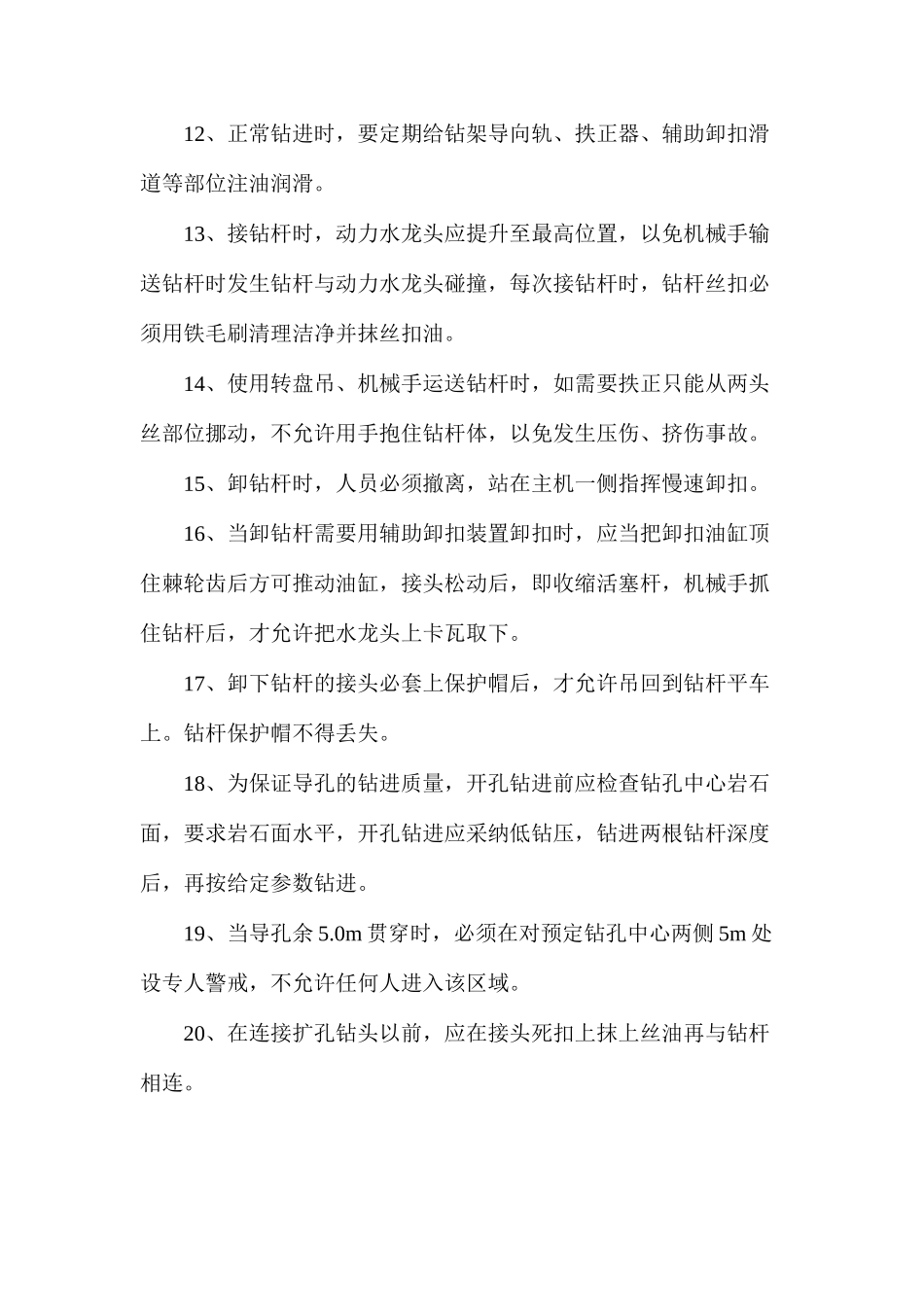 某煤矿反井钻机使用安全技术措施_第3页