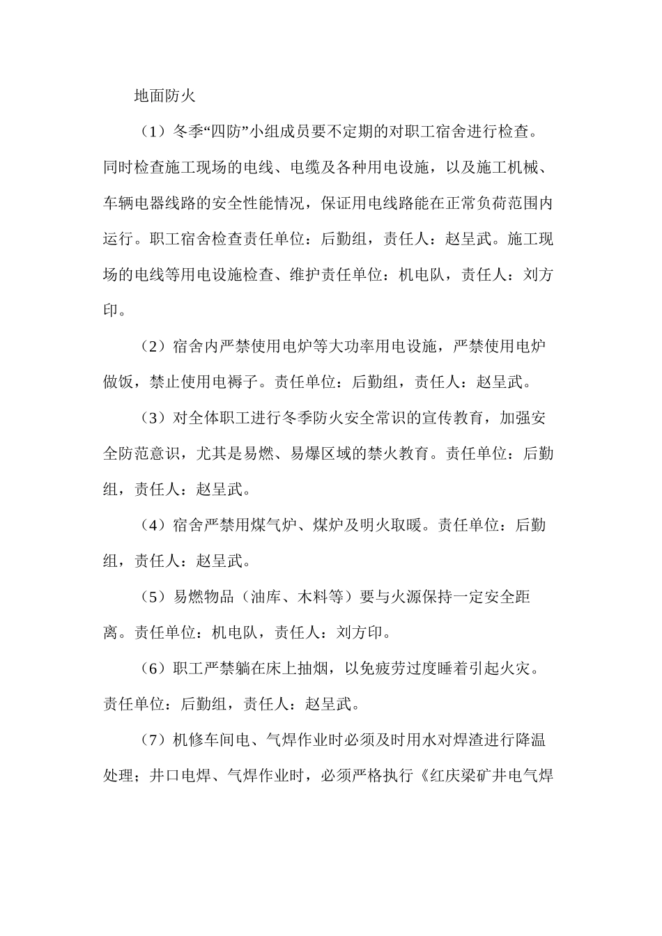 某煤矿副立井井筒冬季“四防”安全技术措施_第3页