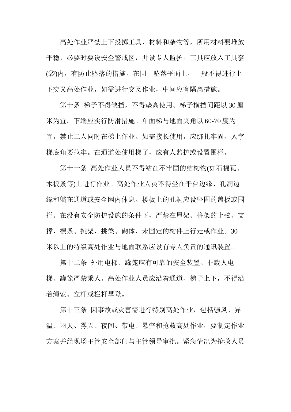 某煤矿吊挂整理管线施工安全技术措施_第2页