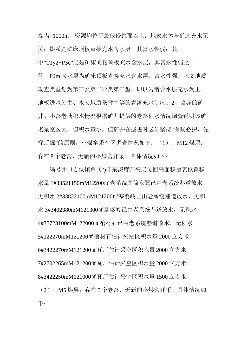 某煤矿周边老窑防治水方案和安全技术措施_第2页