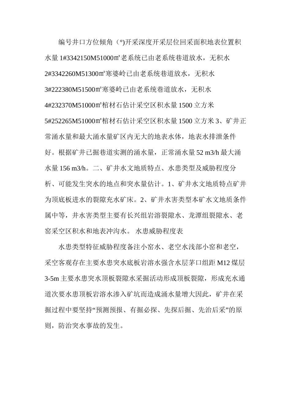 某煤矿周边老窑防治水方案和安全技术措施_第3页