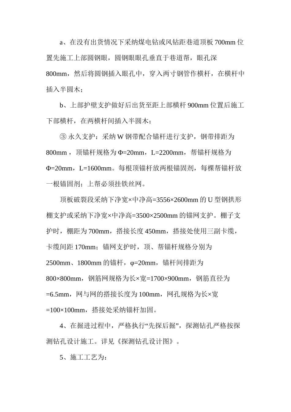 某煤矿回风巷掘进补充措施_第2页