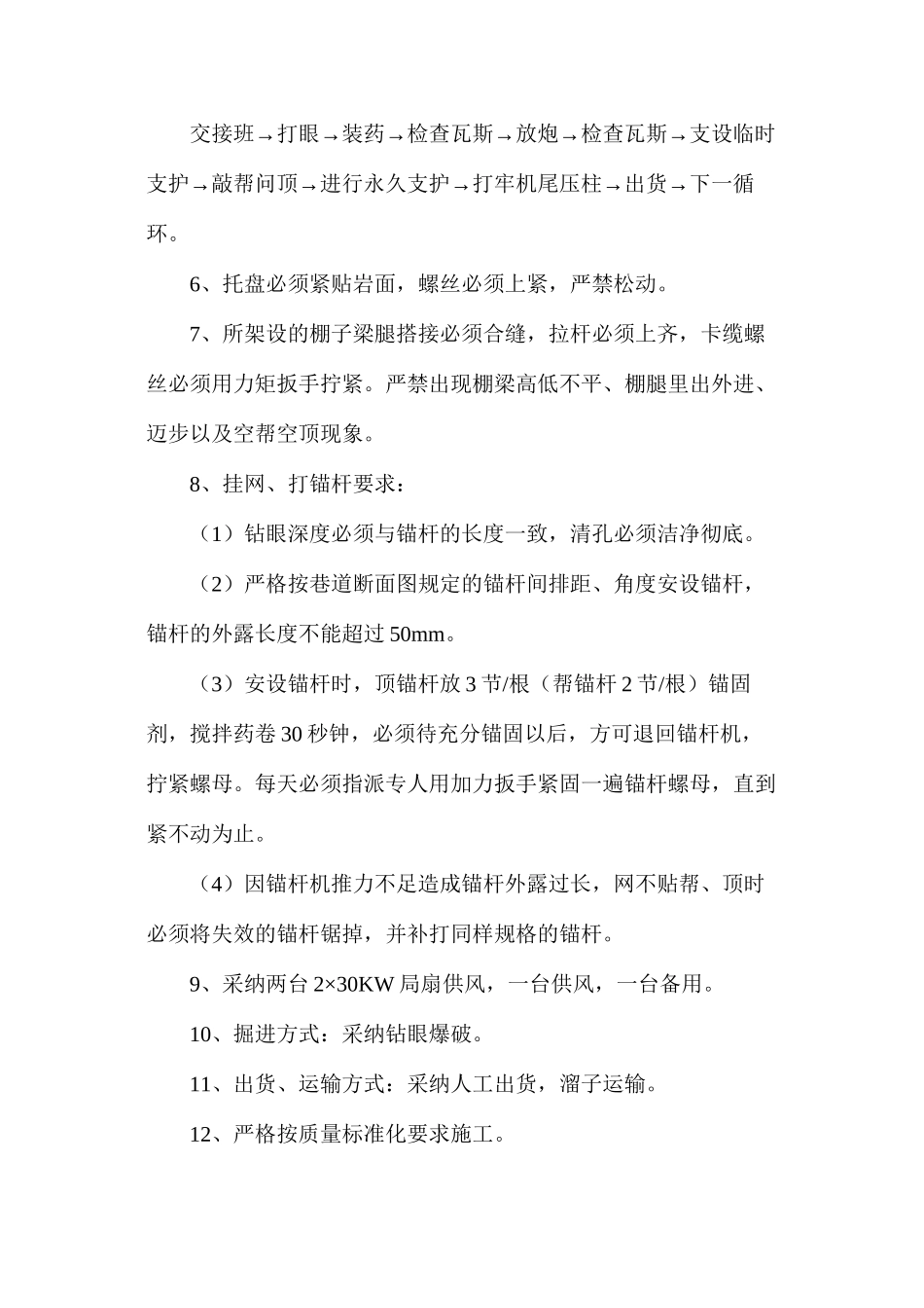 某煤矿回风巷掘进补充措施_第3页