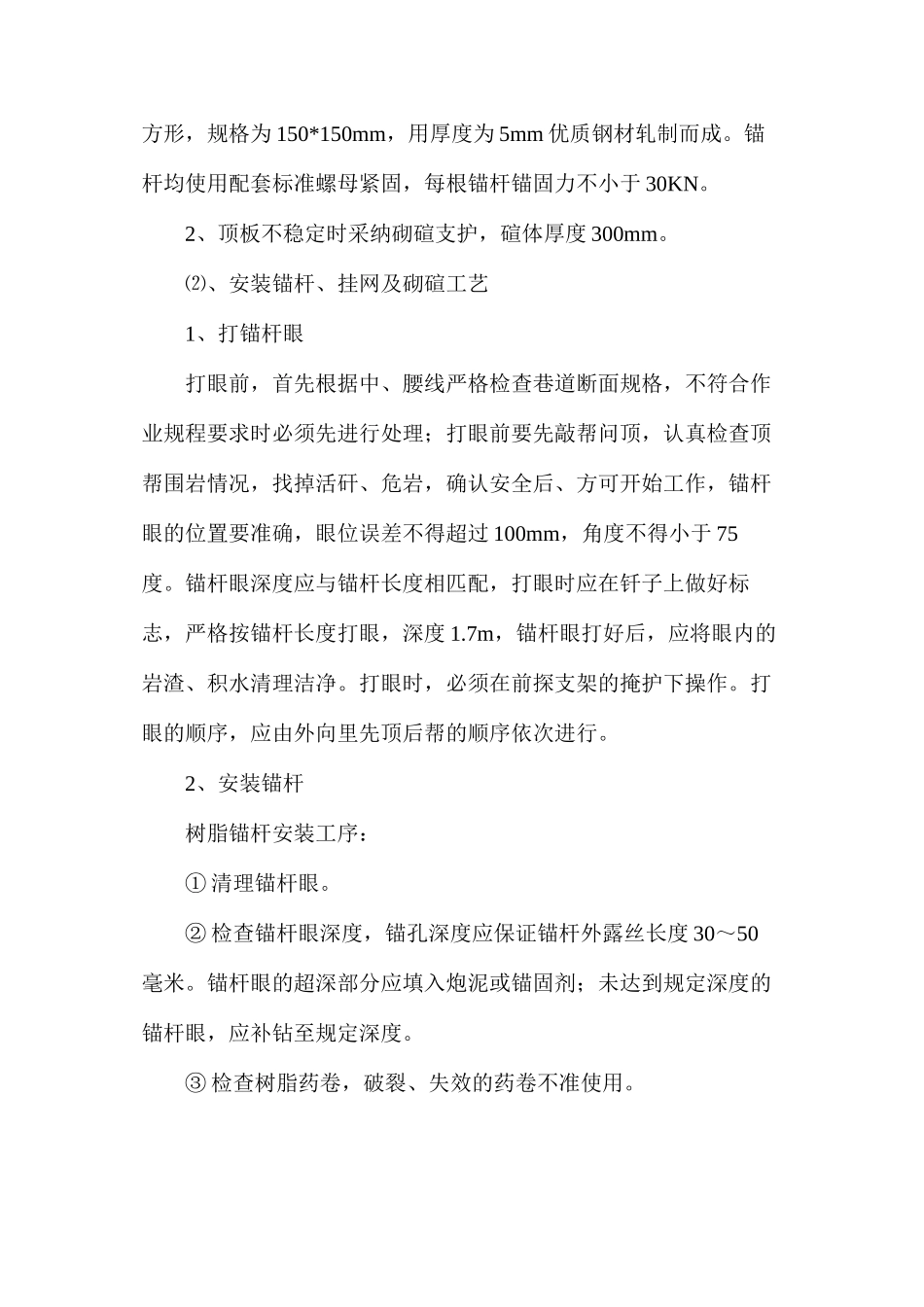 某煤矿回风斜井引风道施工安全技术措施_第2页