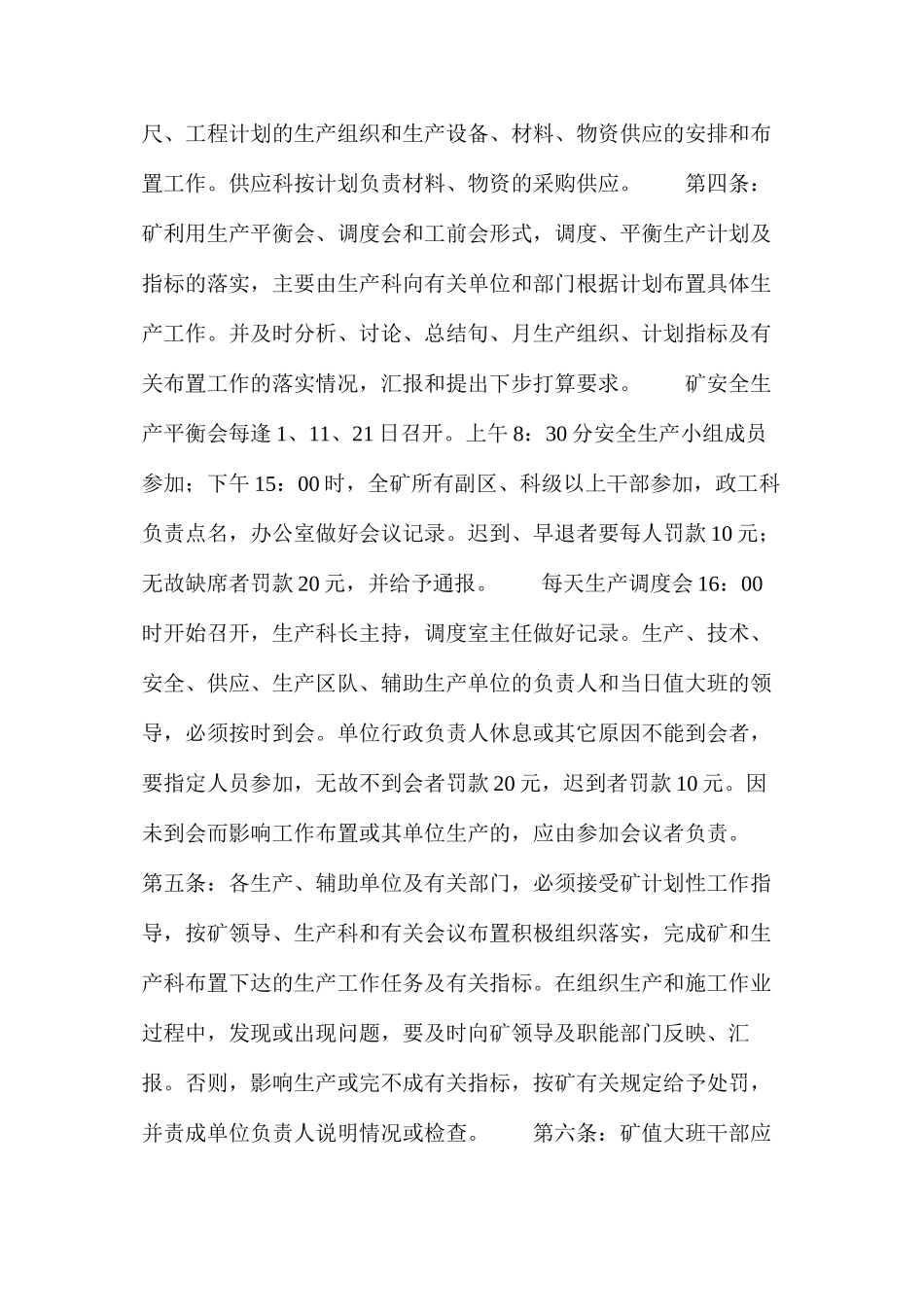 某煤矿安全生产管理规定_第2页