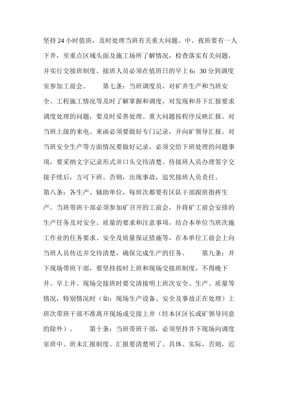 某煤矿安全生产管理规定_第3页