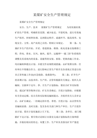 某煤矿安全生产管理规定