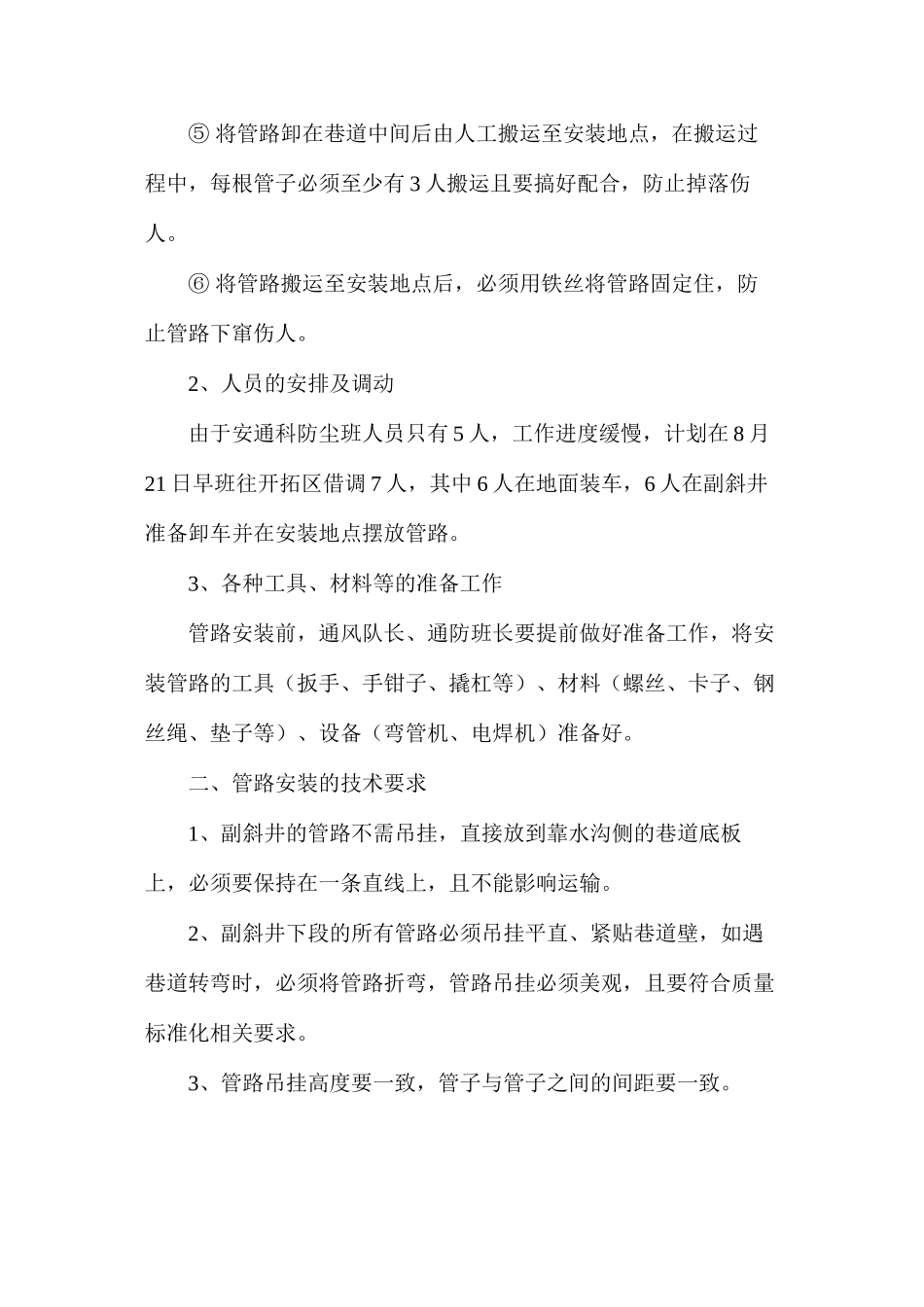 某煤矿安装排水管路的安全技术措施_第2页