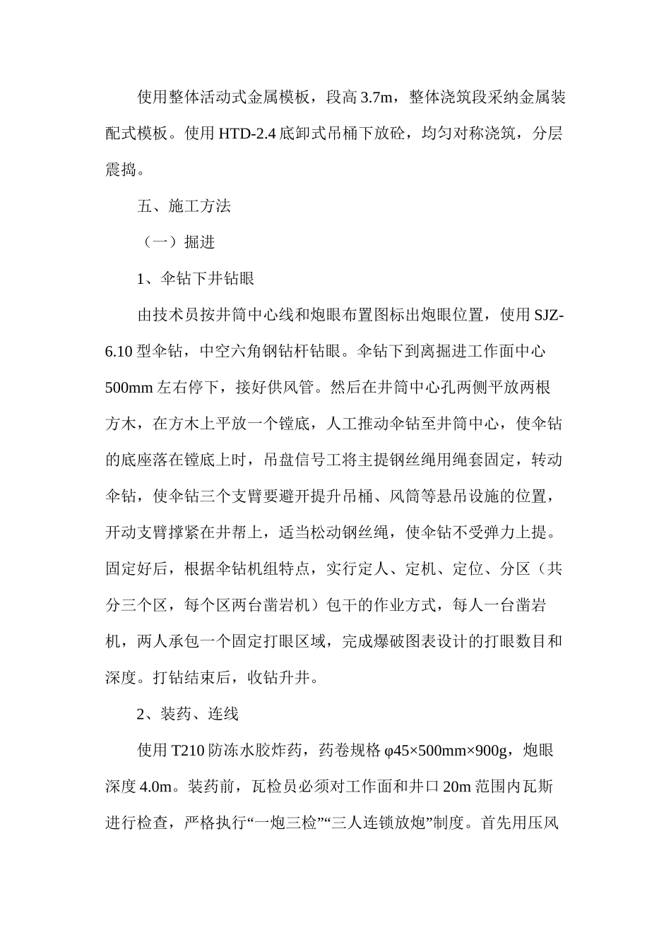 某煤矿安全改建回风立井冻结基岩段爆破施工安全技术措施_第3页