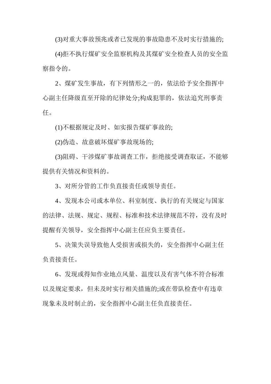 某煤矿安全指挥中心副主任安全生产责任制_第3页