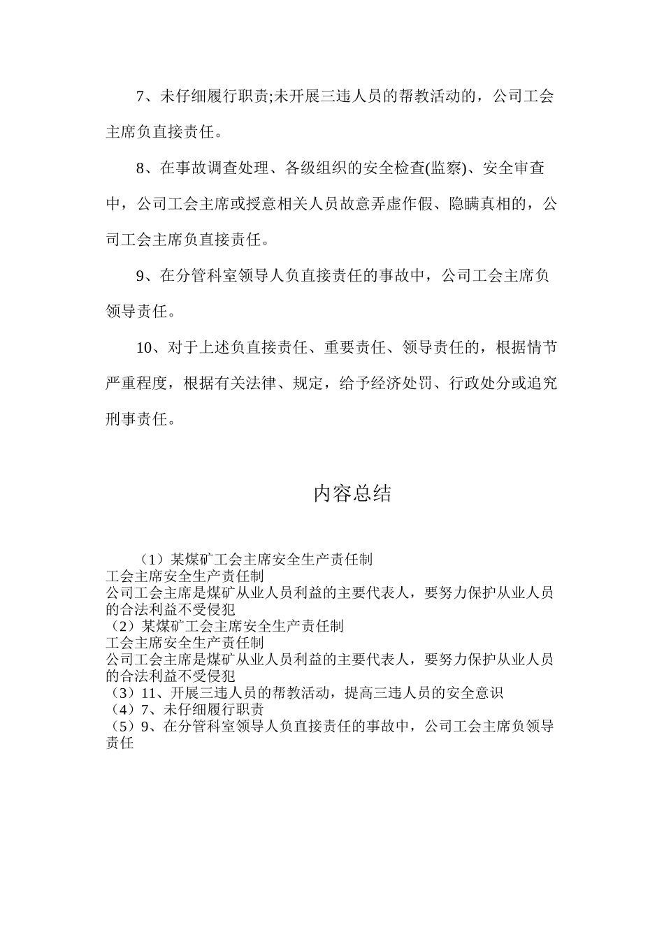 某煤矿工会主席安全生产责任制_第3页