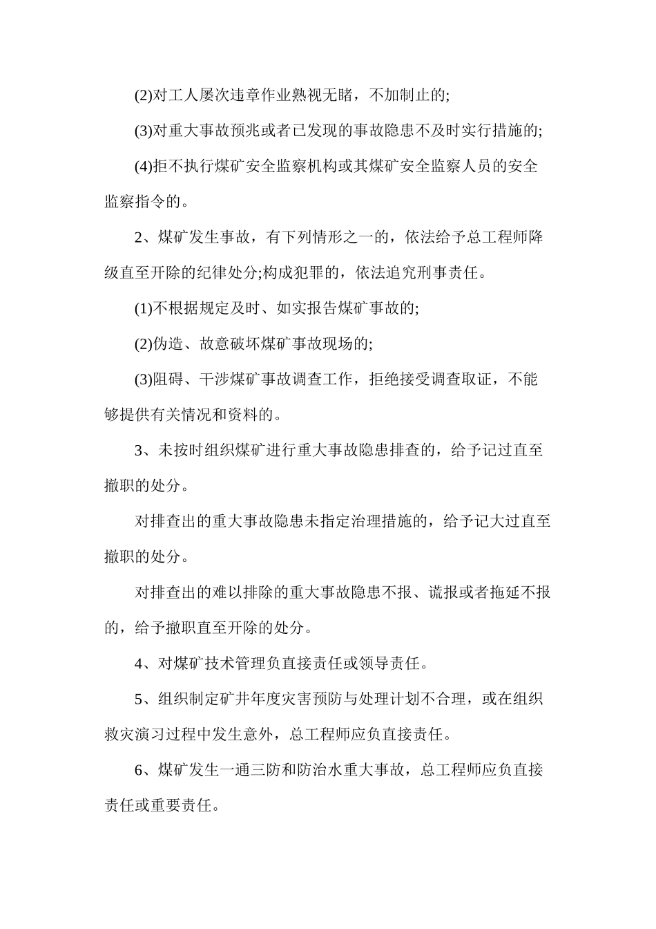 某煤矿总工程师安全生产责任_第3页