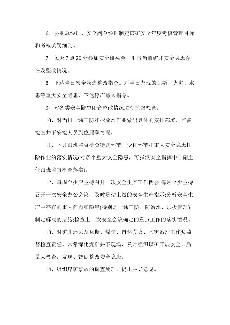 某煤矿安全指挥中心主任岗位责任制_第2页