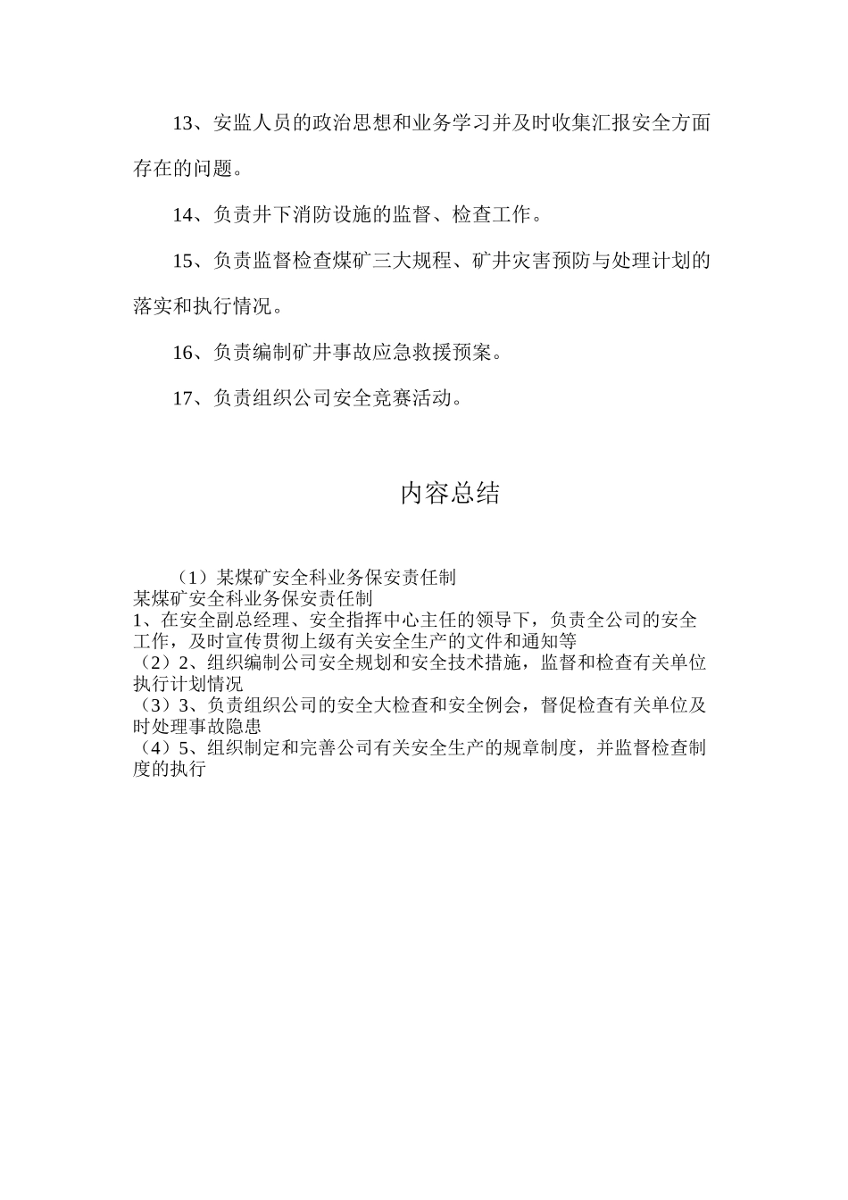 某煤矿安全科业务保安责任制_第2页