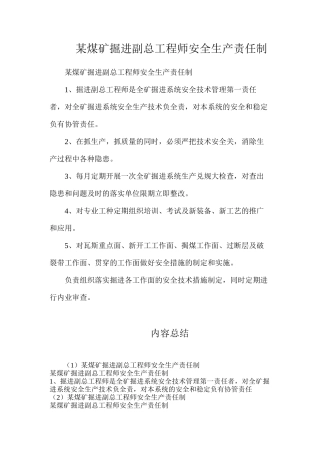 某煤矿掘进副总工程师安全生产责任制