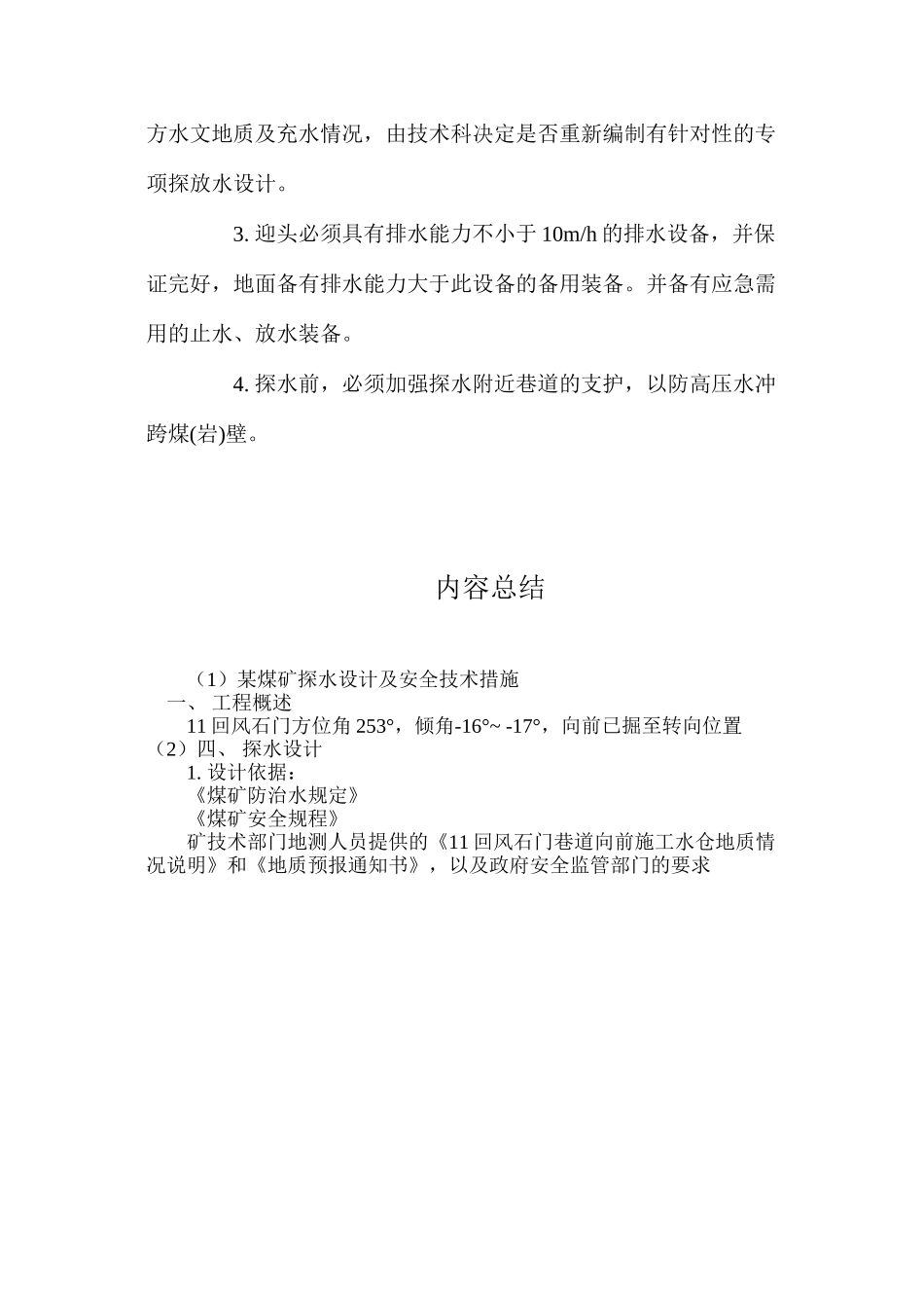 某煤矿探水设计及安全技术措施_第3页