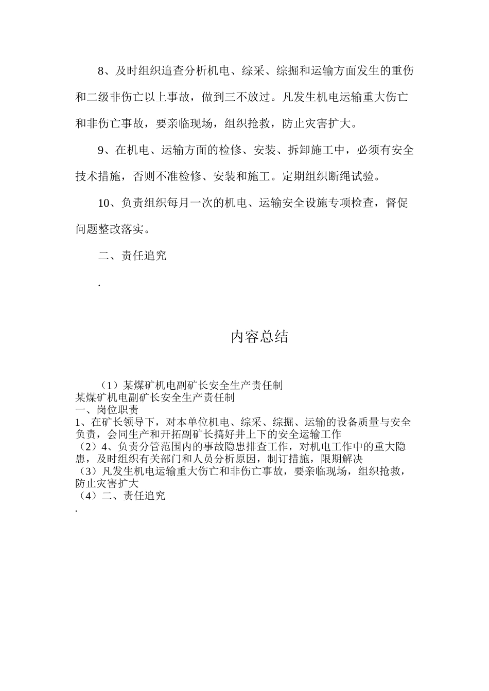 某煤矿机电副矿长安全生产责任制_第2页