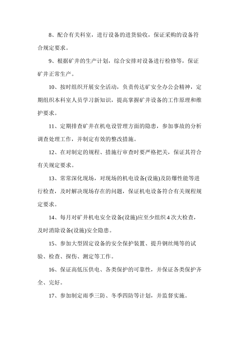 某煤矿机电科科长安全生产责任制_第2页